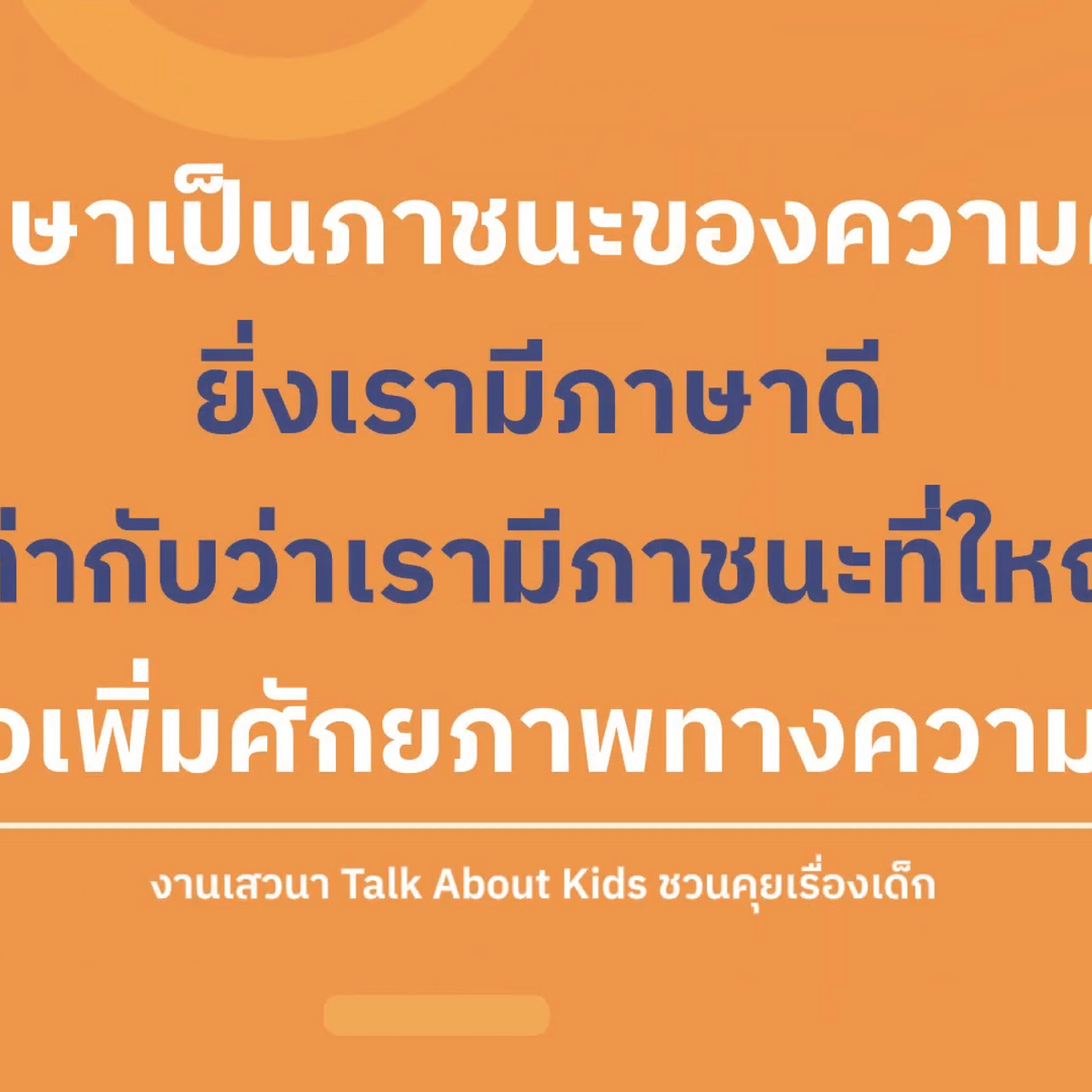 TalkAboutKisds_670427_5