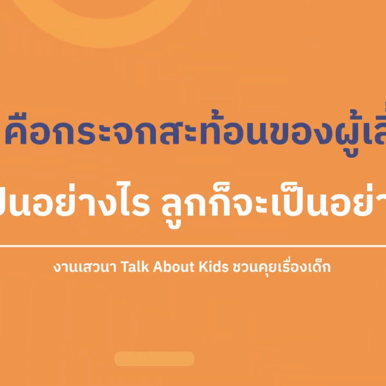 TalkAboutKisds_670511_5
