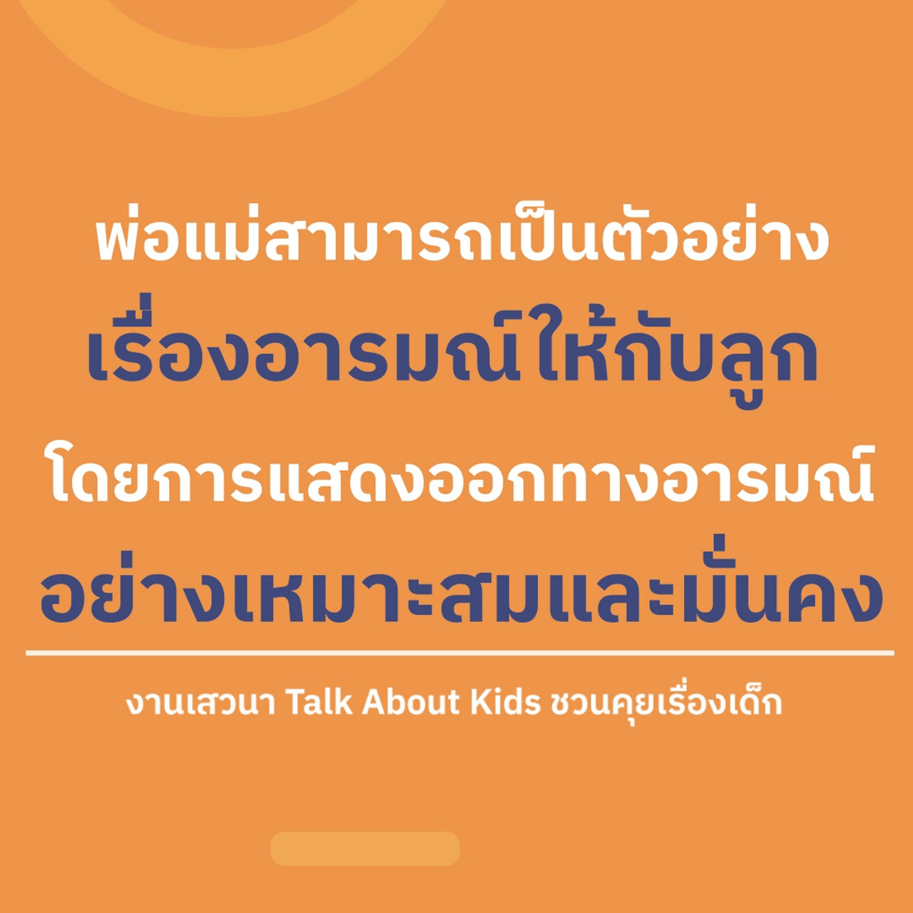 TalkAboutKisds_670608_5