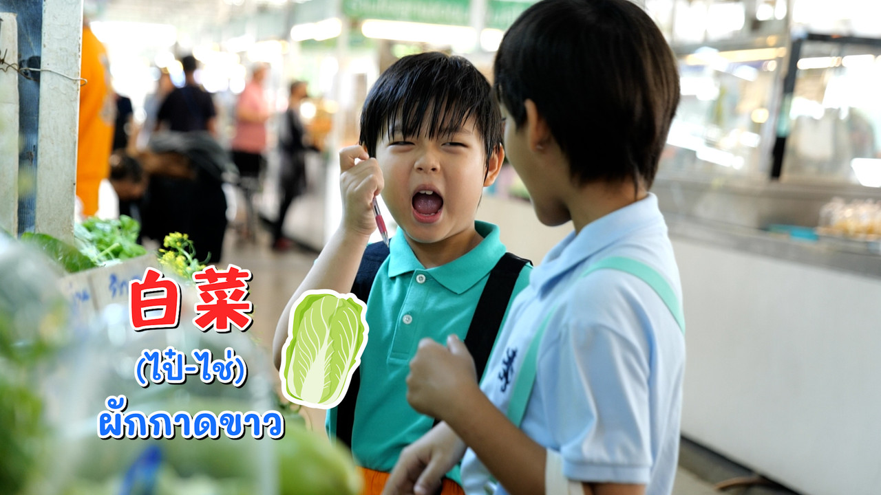WoAiChinese_670806_1