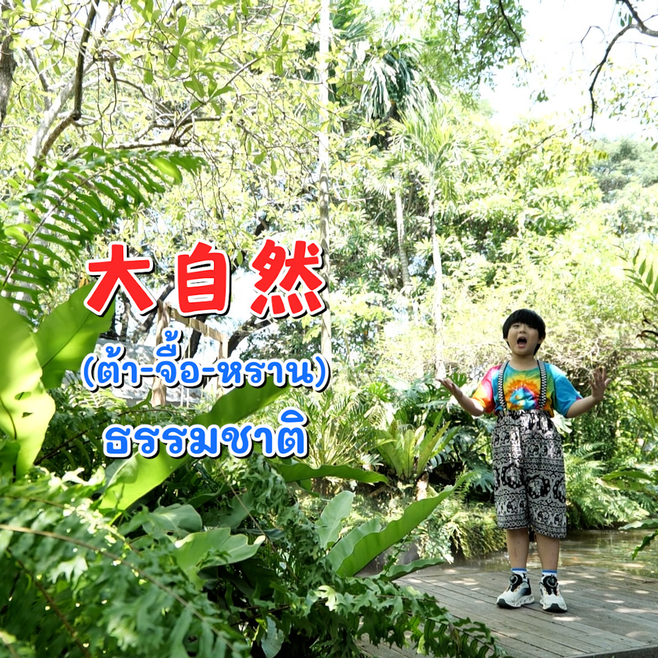 WoAiChinese_670611_1