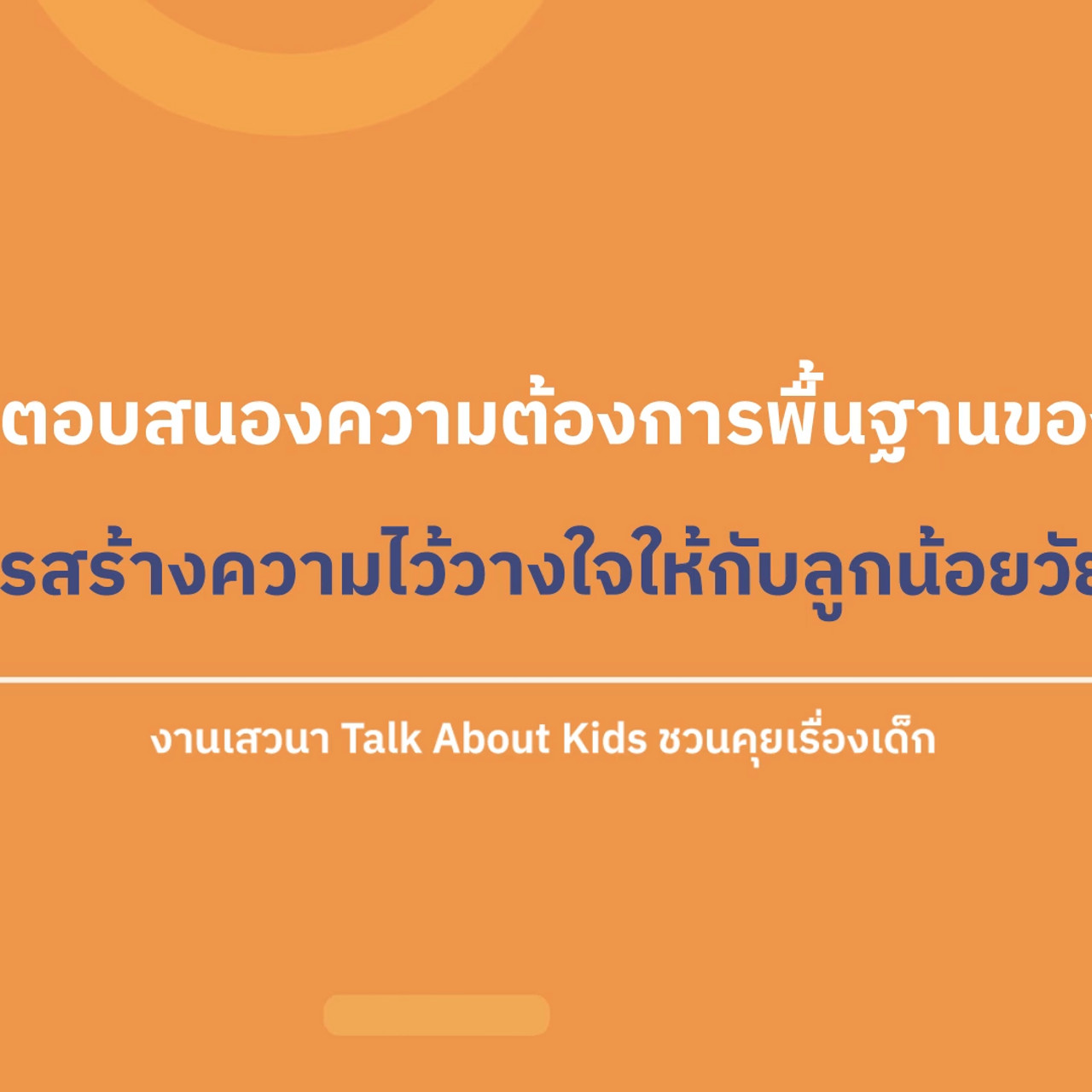 TalkAboutKisds_670622_5