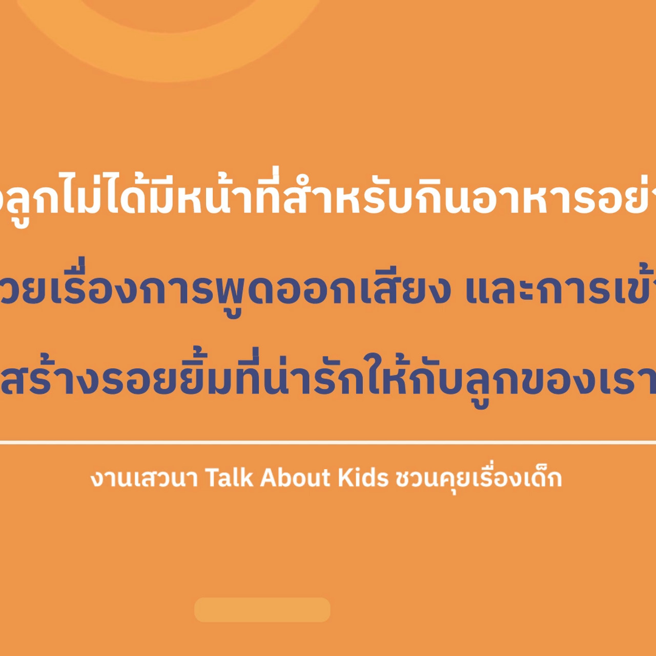 TalkAboutKisds_670727_5