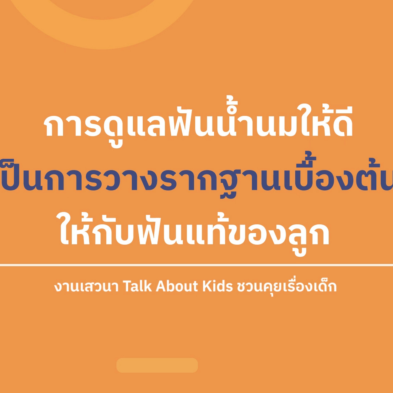 TalkAboutKisds_670720_5