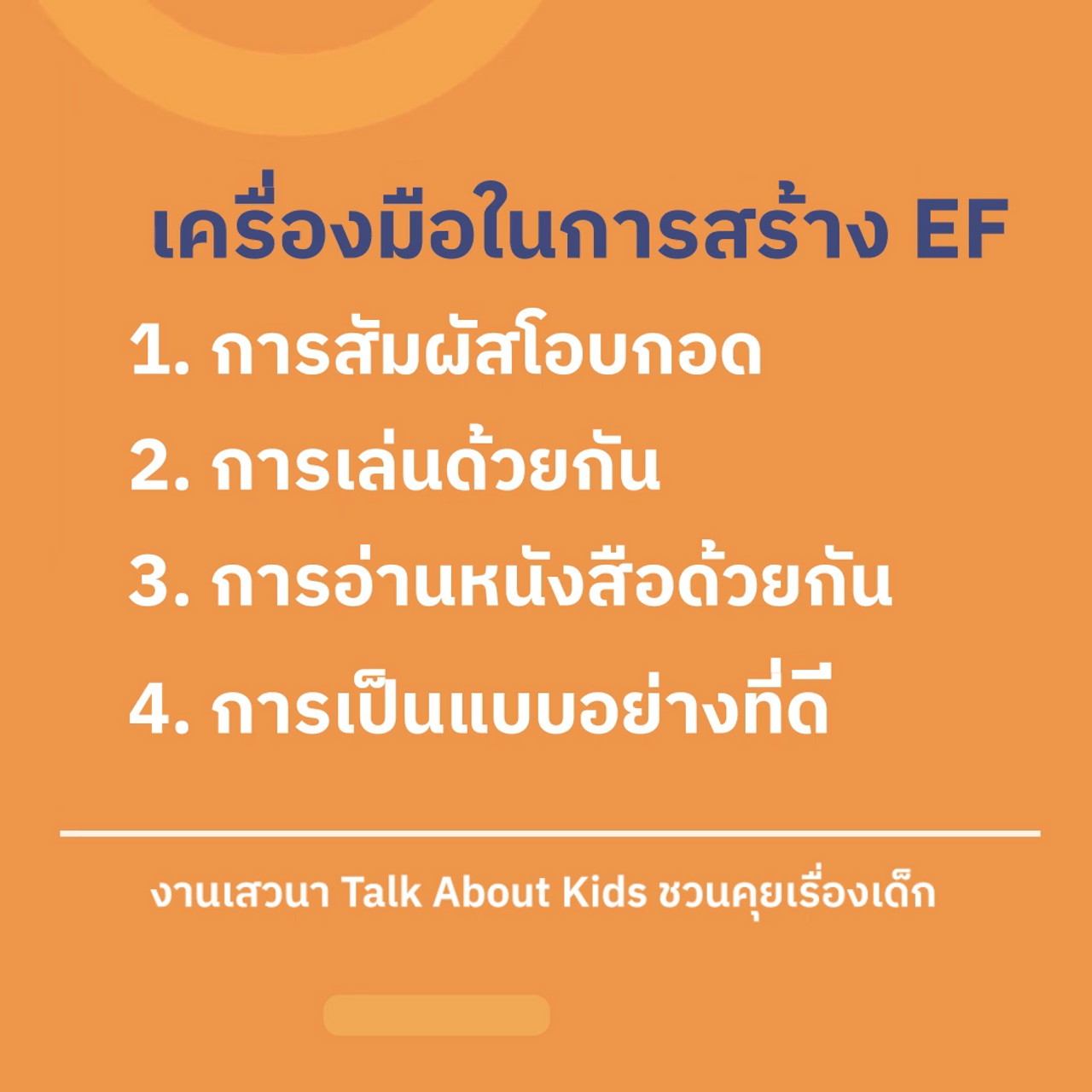 TalkAboutKisds_670803_5