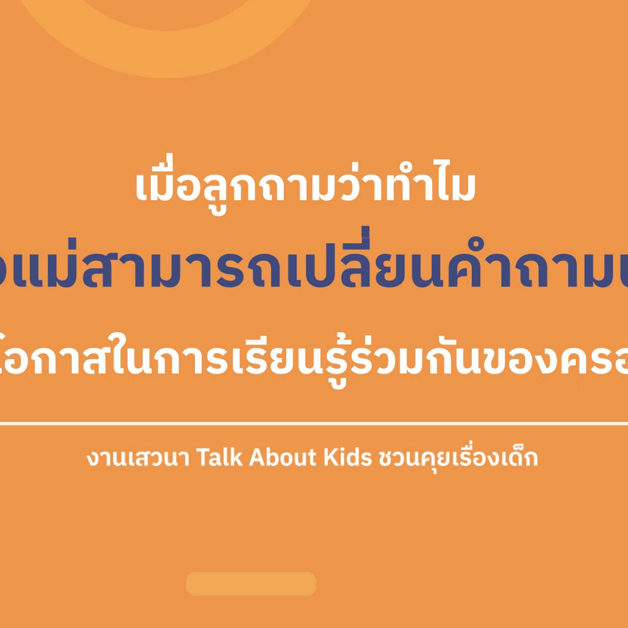 TalkAboutKisds_670706_1