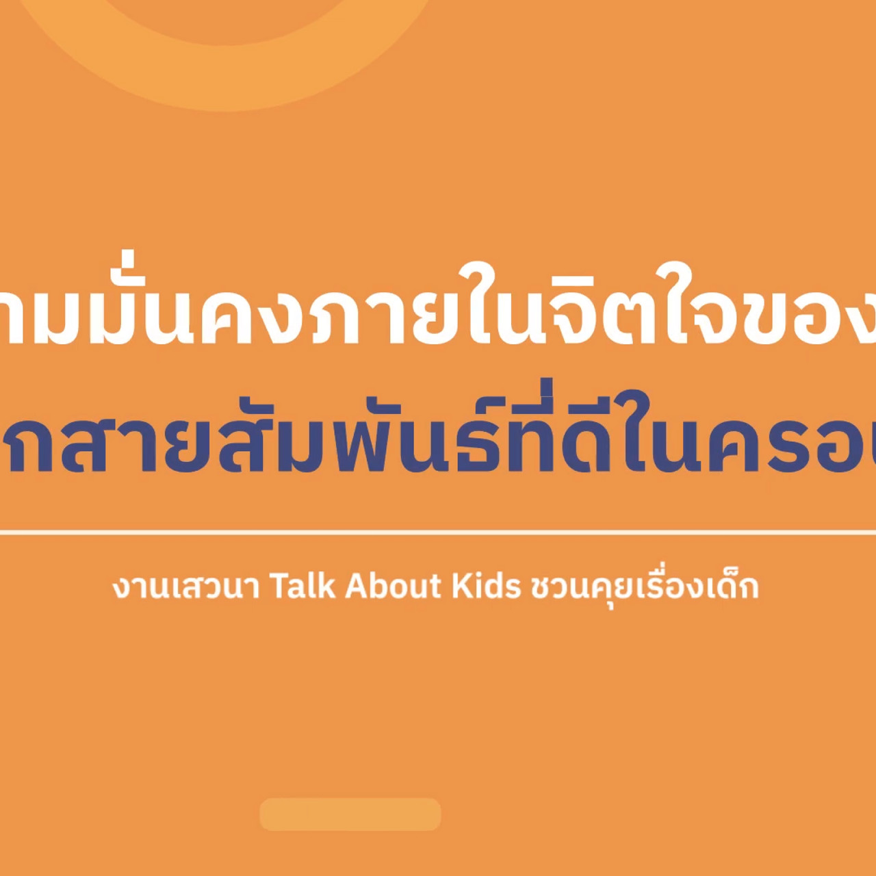TalkAboutKisds_670907_1