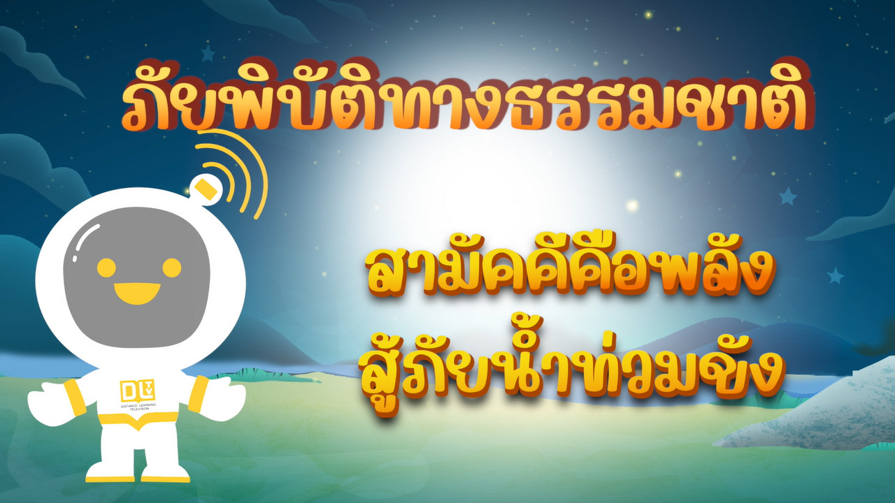 ผู้พิการตอนที่ 3