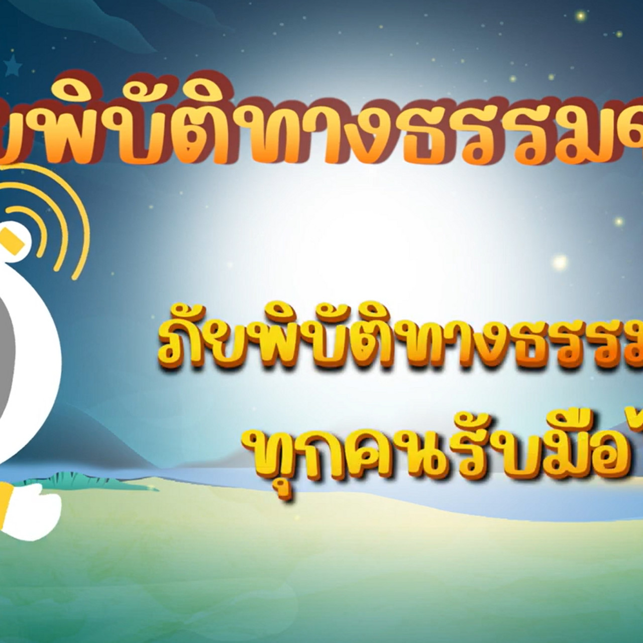 ผู้พิการตอนที่ 1