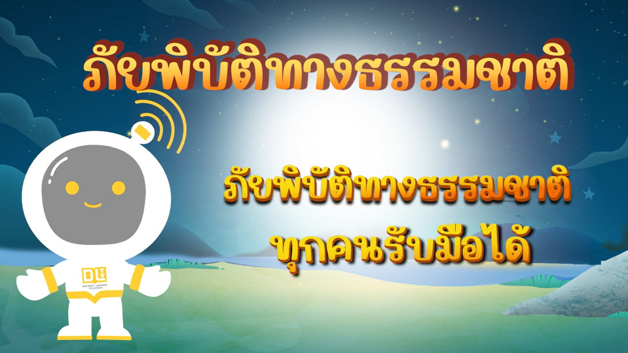 ผู้พิการตอนที่ 1