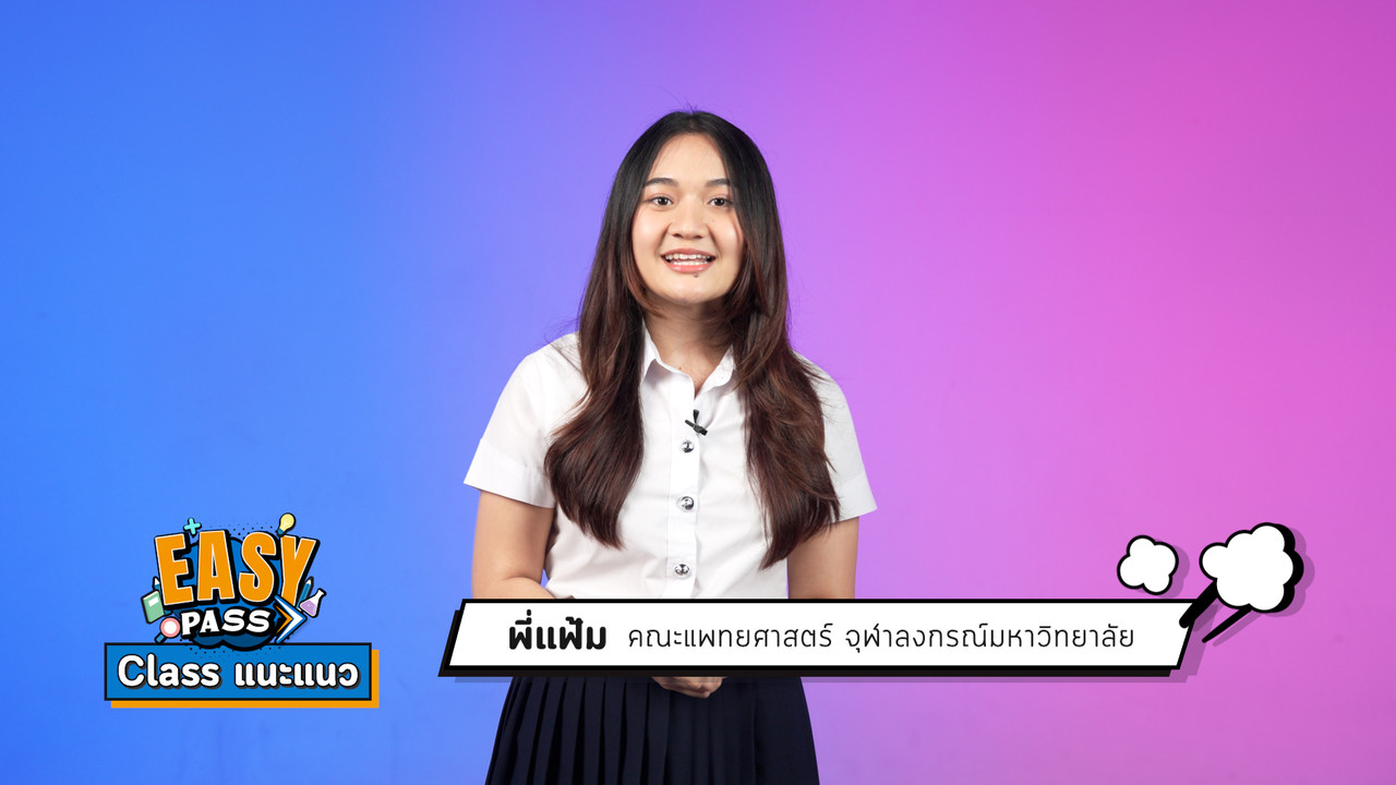 EasyPassEasyClass_671214_1