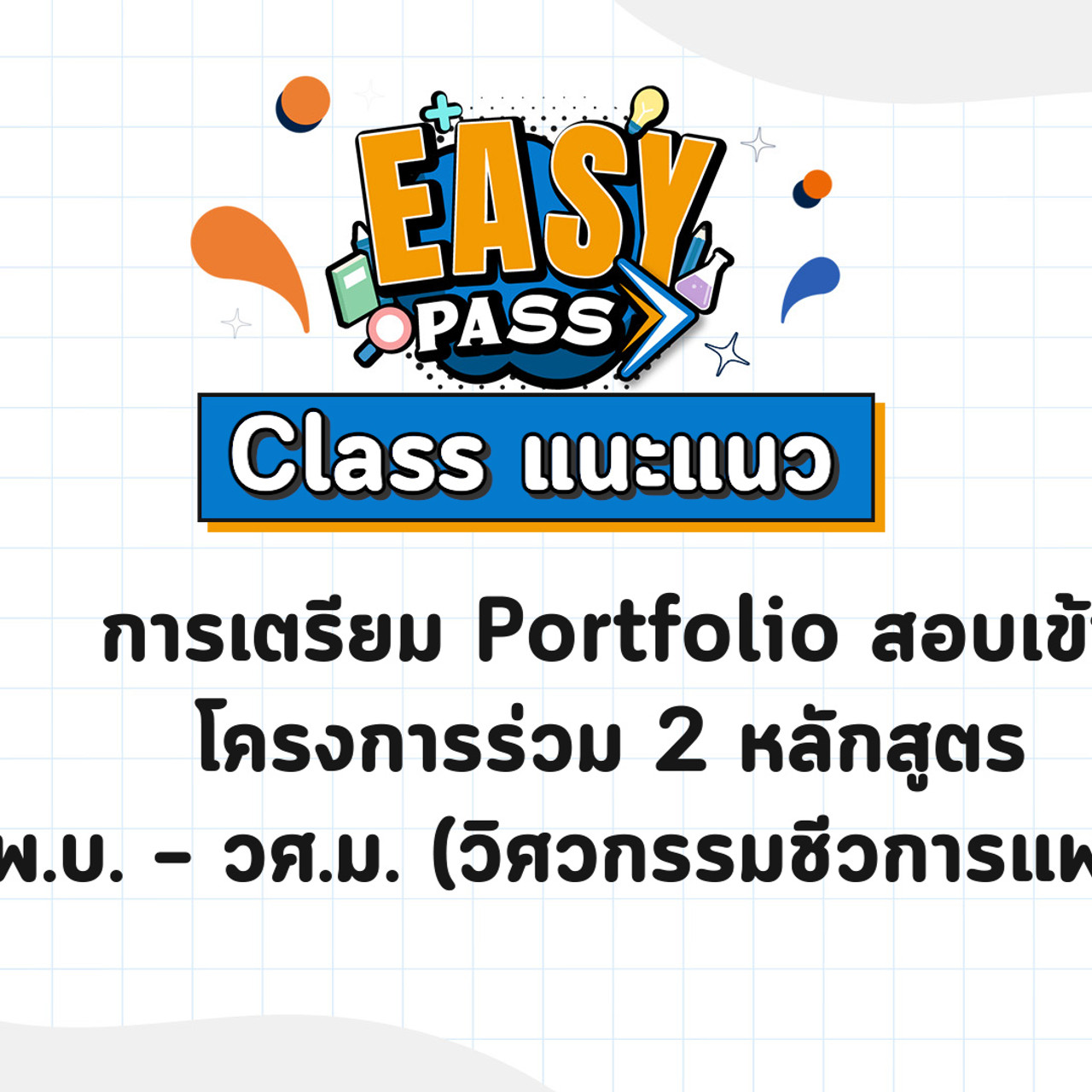 EasyPassEasyClass_671220_1
