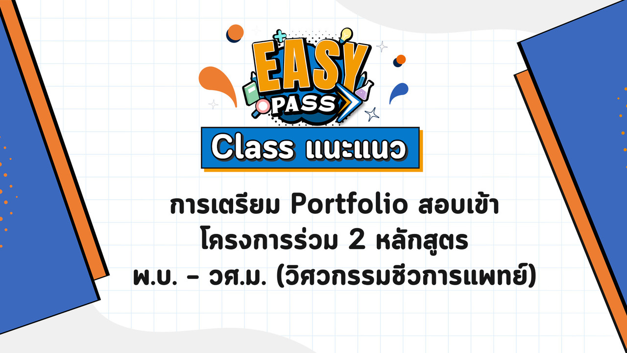 EasyPassEasyClass_671220_1
