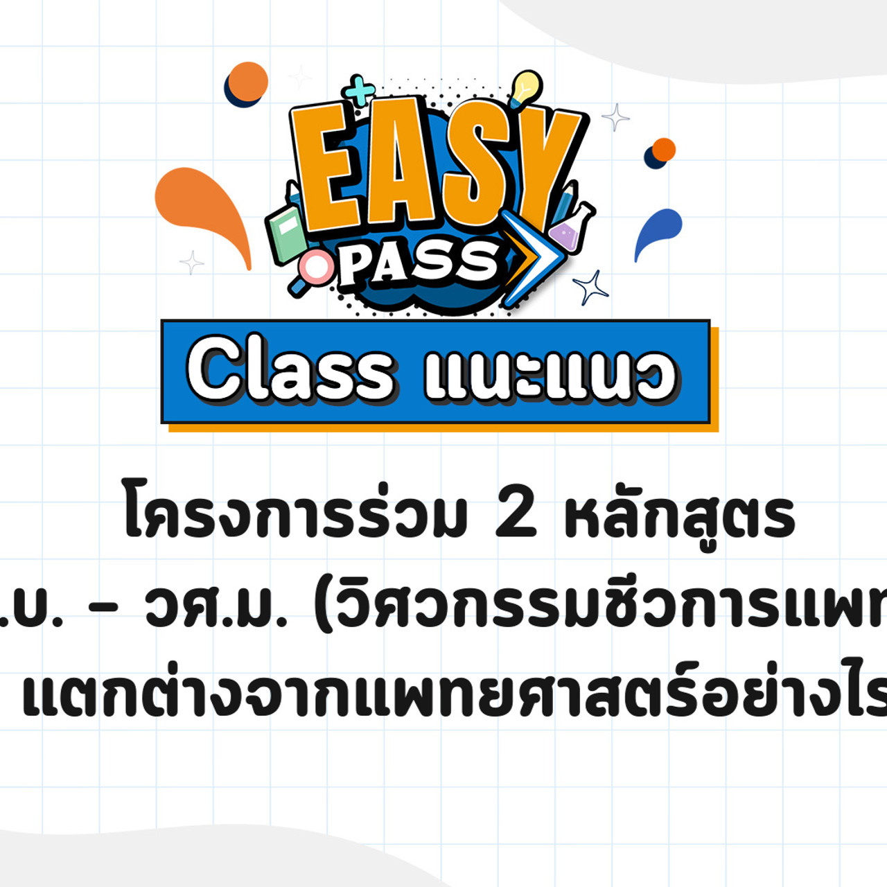 EasyPassEasyClass_671220_1