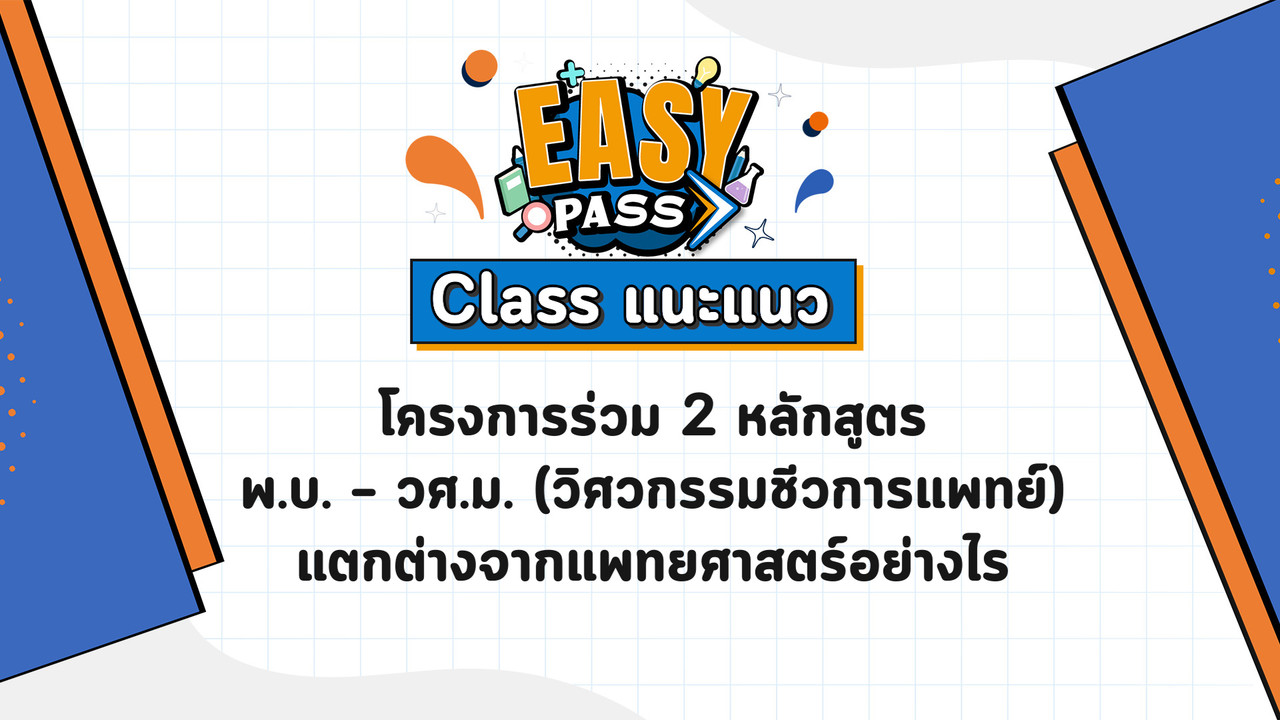 EasyPassEasyClass_671220_1