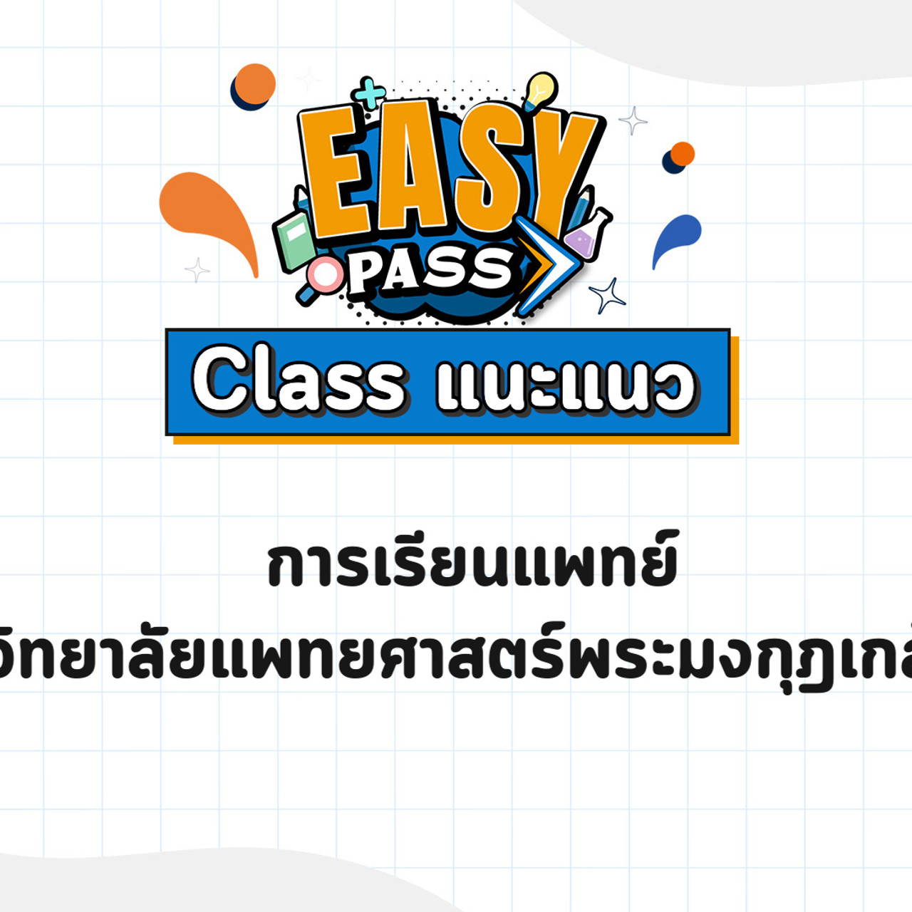 EasyPassEasyClass_671221_1