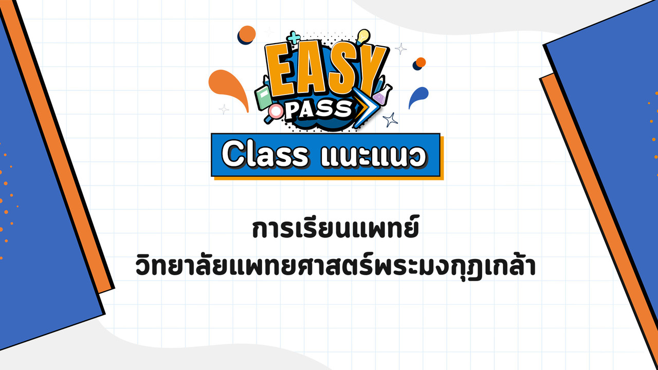 EasyPassEasyClass_671221_1