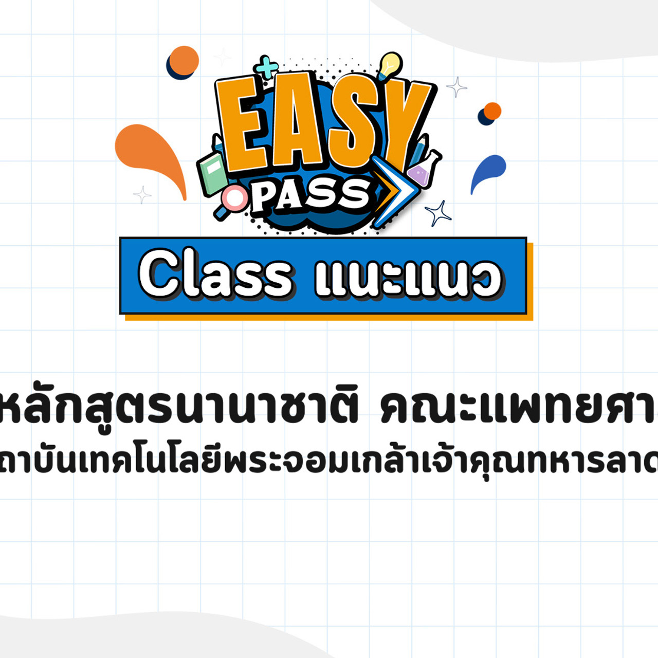 EasyPassEasyClass_671222_1