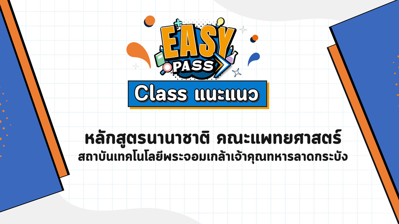 EasyPassEasyClass_671222_1