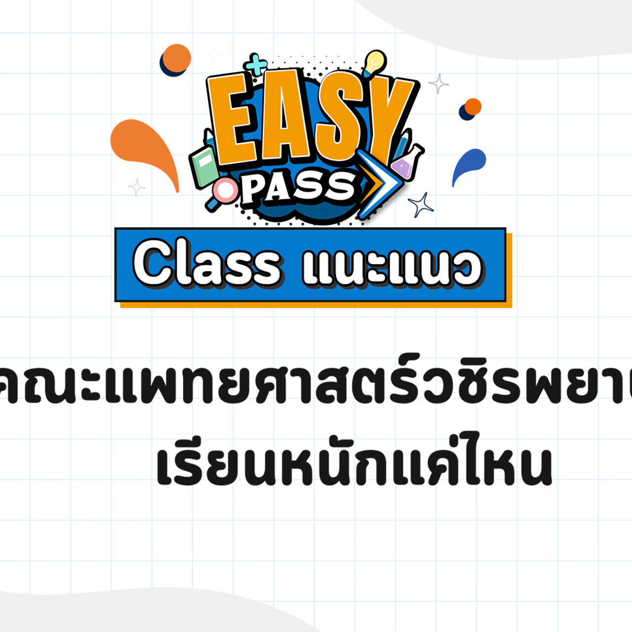 EasyPassEasyClass_671223_1