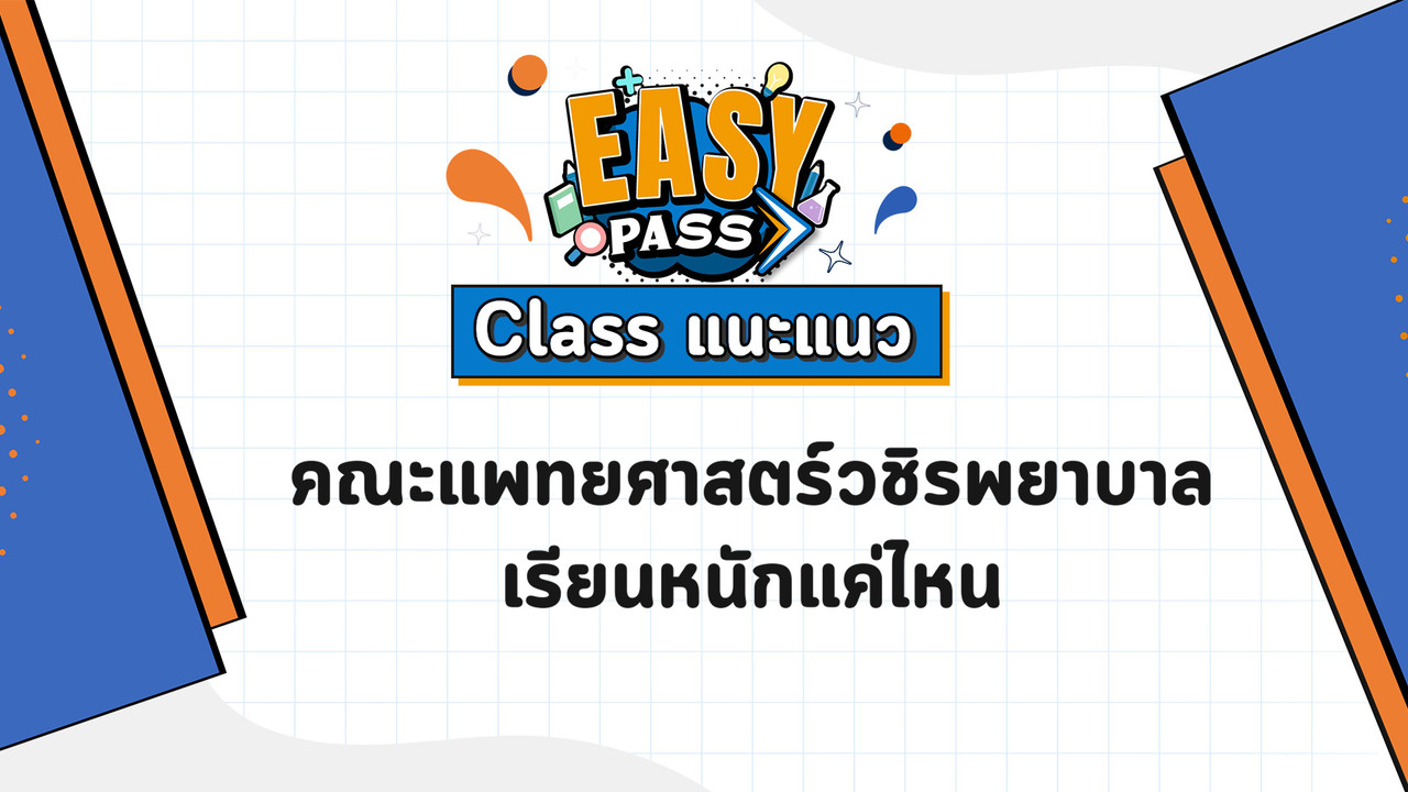 EasyPassEasyClass_671223_1
