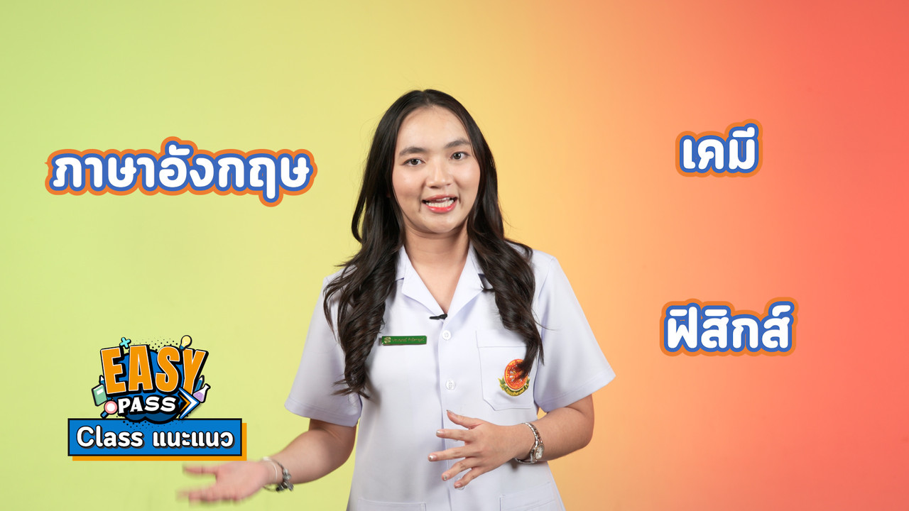 EasyPassEasyClass_671224_1