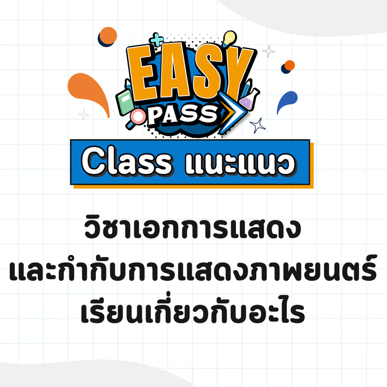 EasyPassEasyClass_671229_1