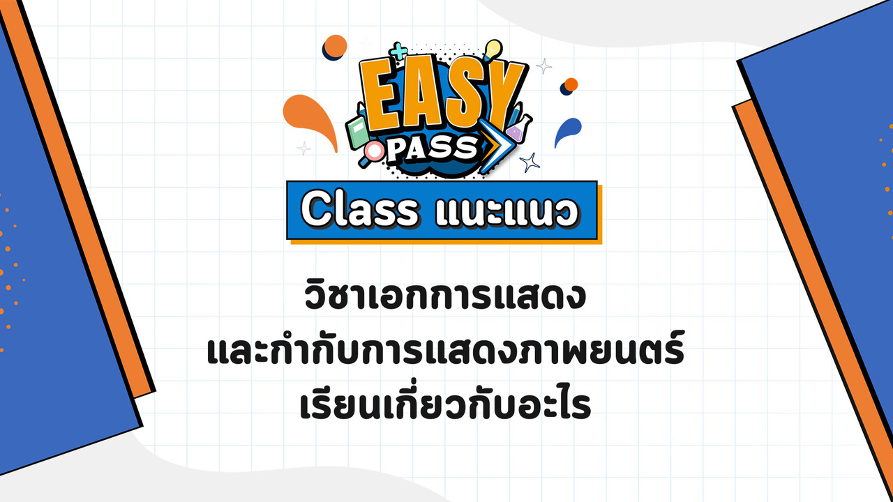 EasyPassEasyClass_671229_1