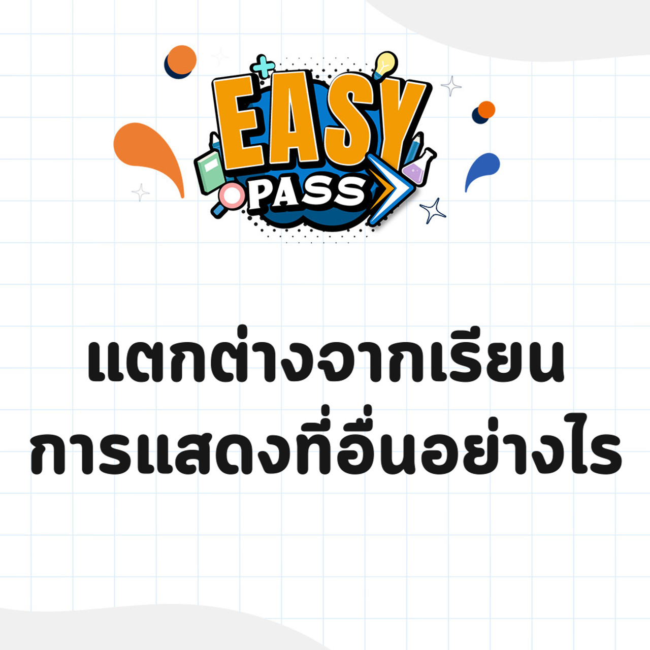 EasyPassEasyClass_671229_4