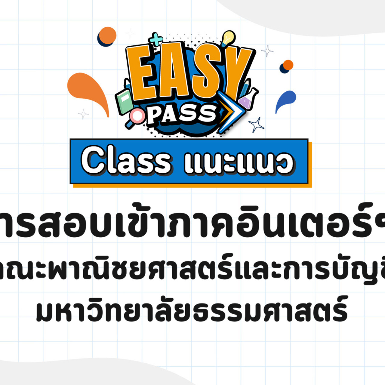 EasyPassEasyClass_671230_1
