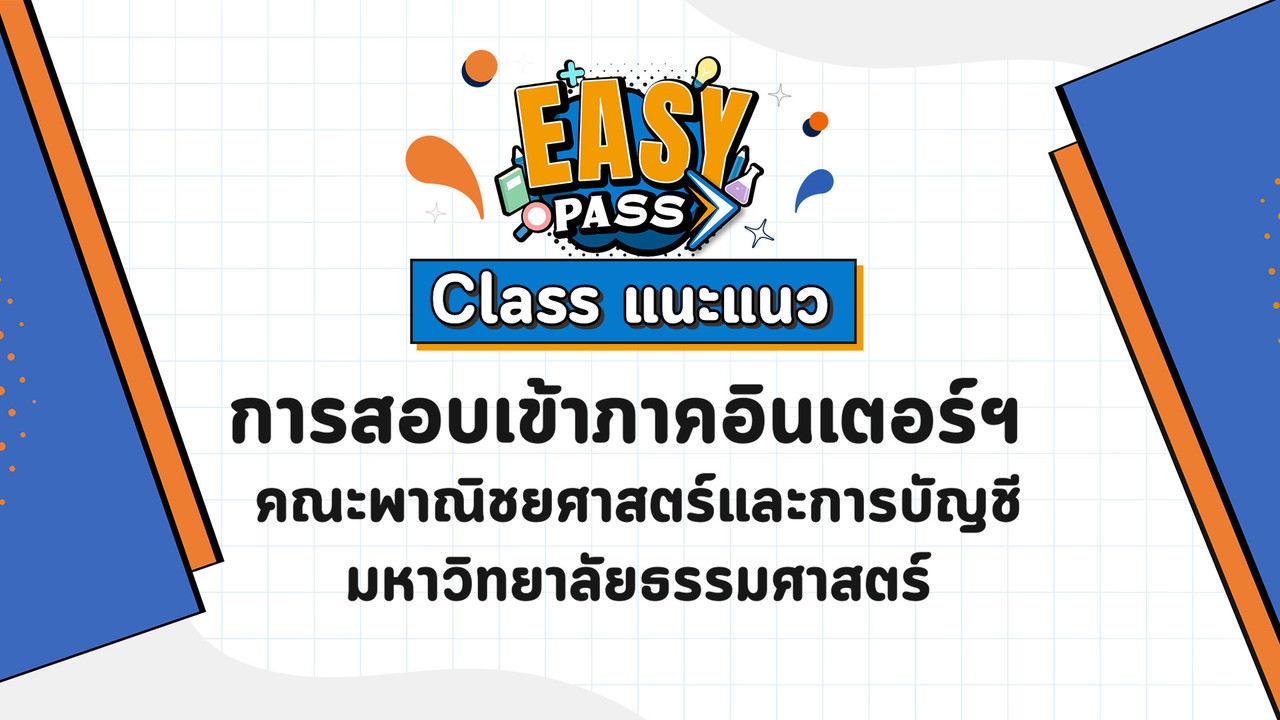 EasyPassEasyClass_671230_1