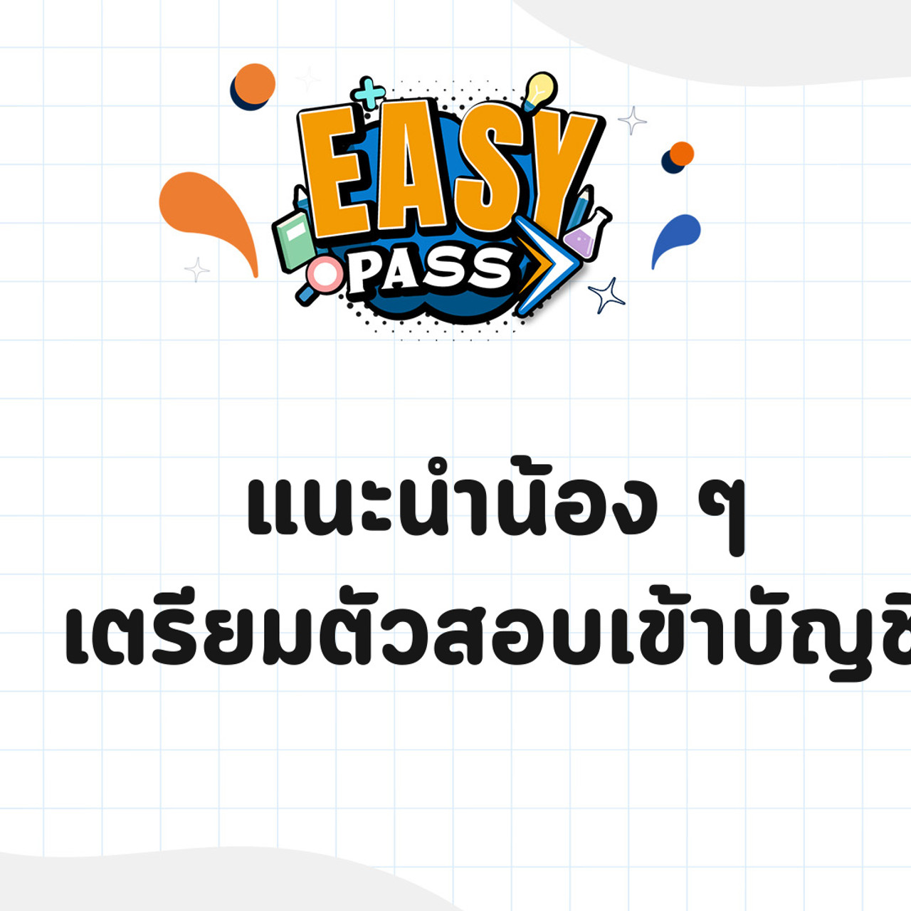 EasyPassEasyClass_671231_4