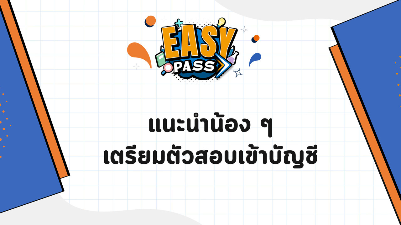 EasyPassEasyClass_671231_4