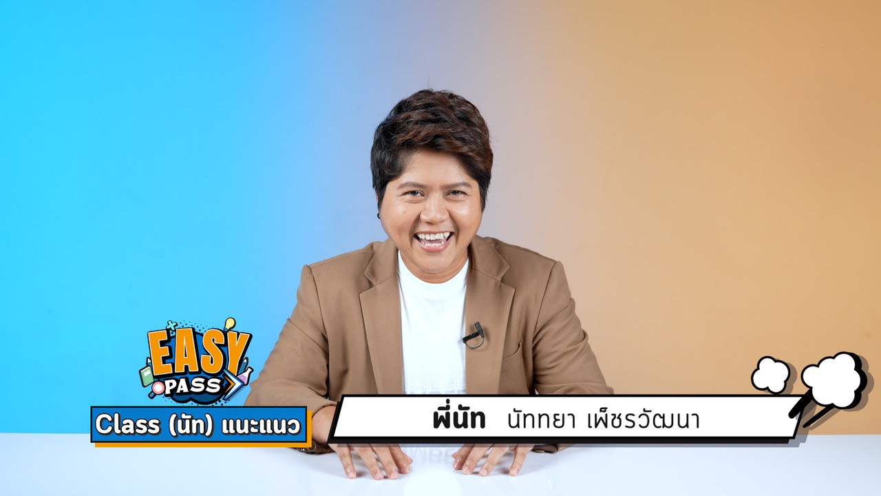EasyPassEasyClass_680104_1