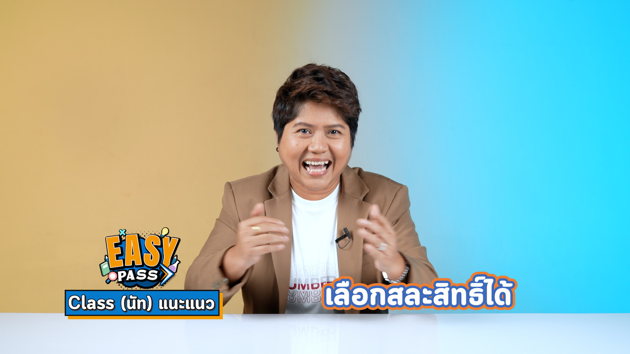 EasyPassEasyClass_680108_5