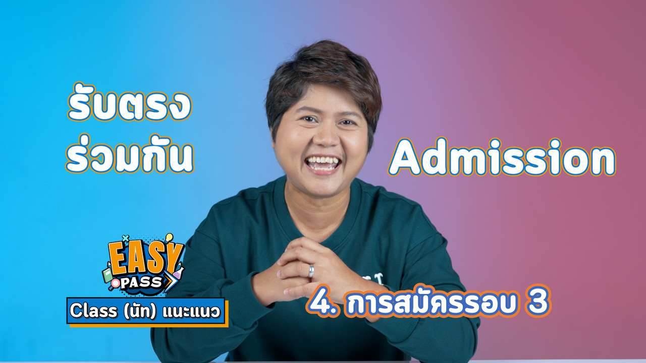 EasyPassEasyClass_680108_3