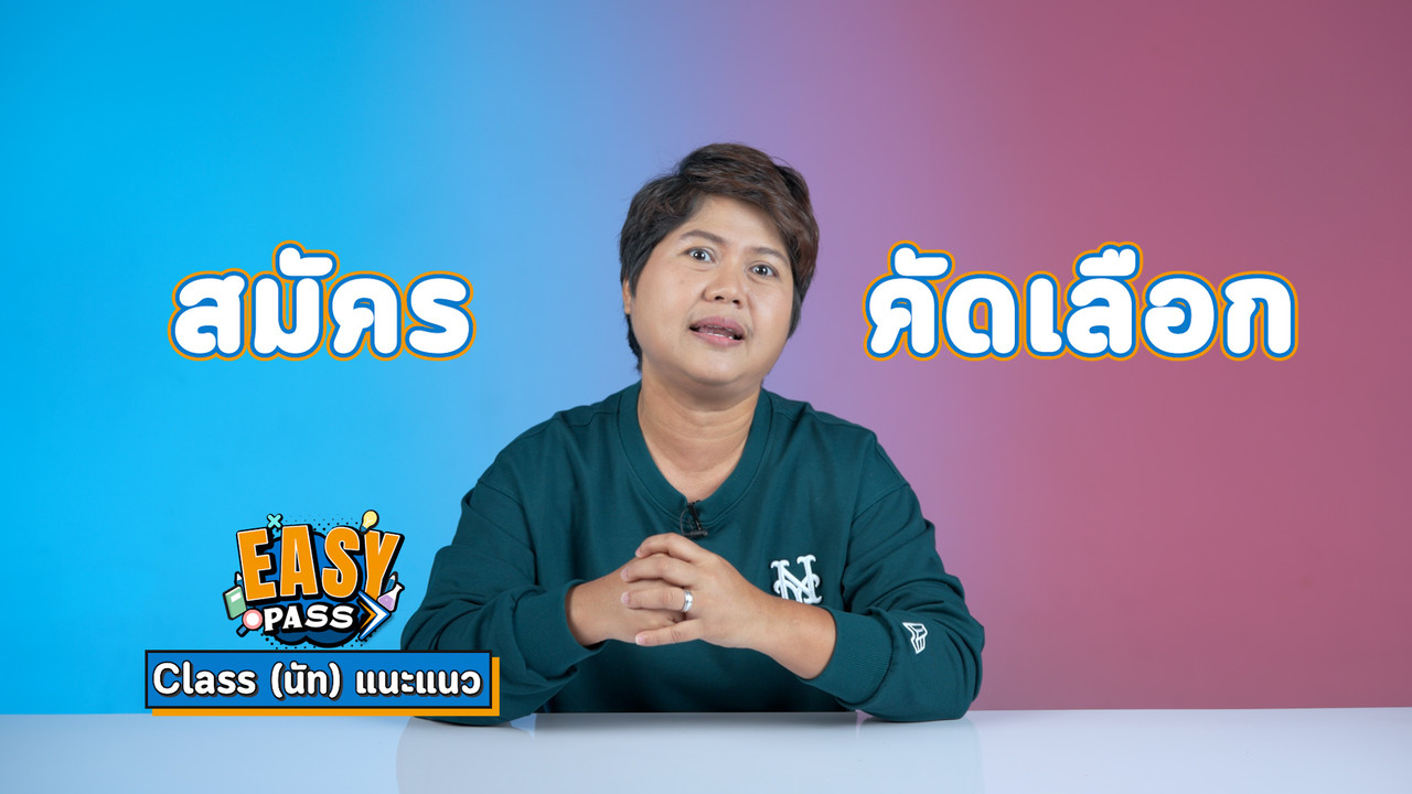 EasyPassEasyClass_680109_5
