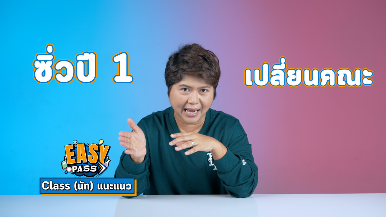 EasyPassEasyClass_680111_3