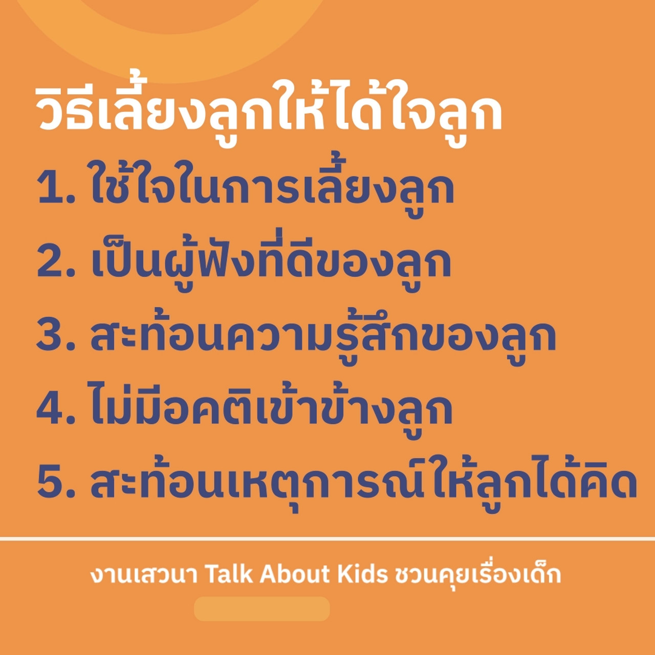 TalkAboutKisds_671109_2