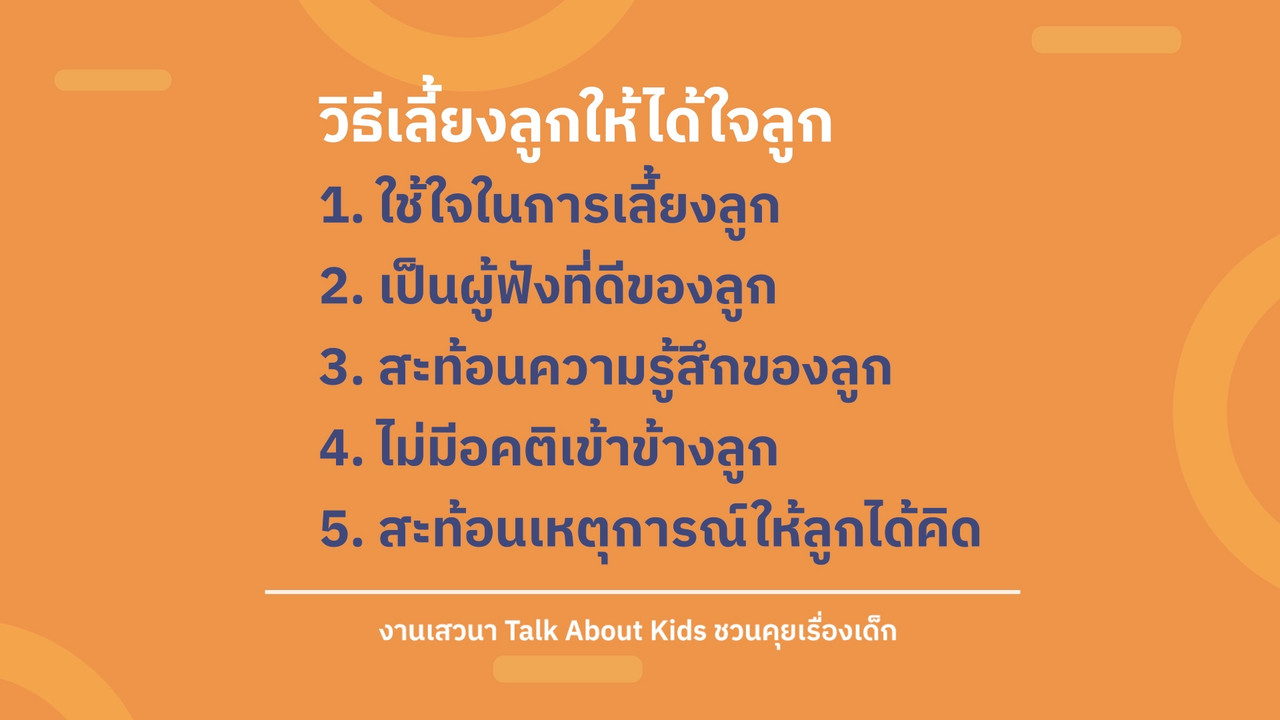 TalkAboutKisds_671109_2