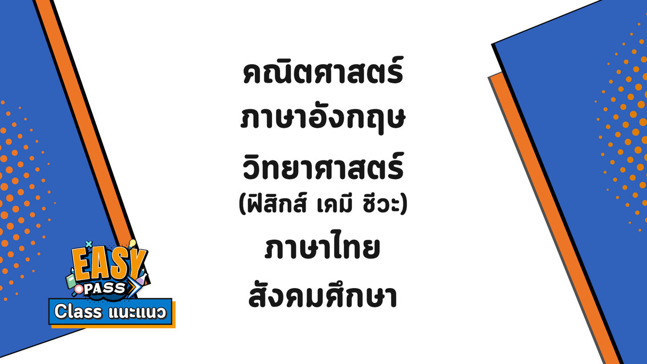 EasyPassEasyClass_671209_5