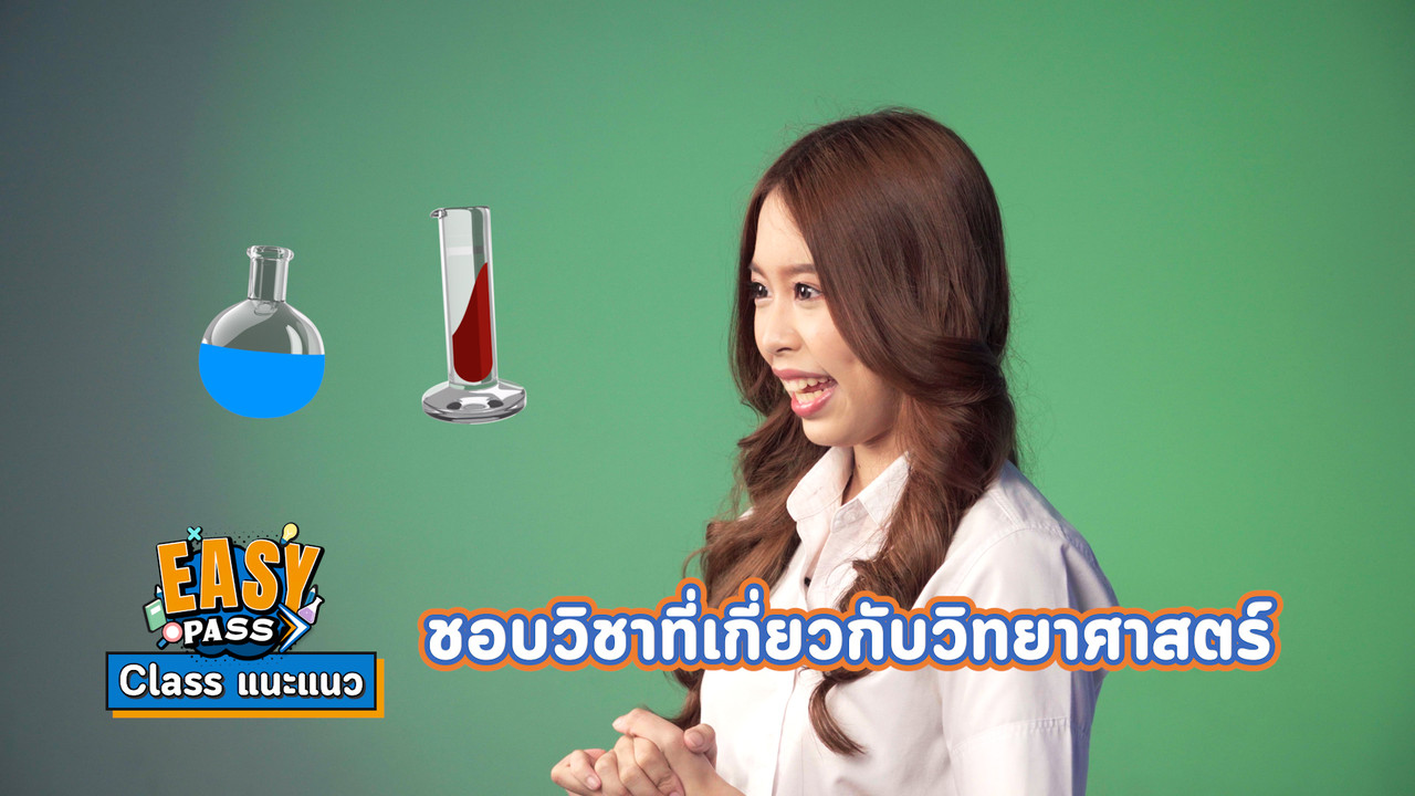 EasyPassEasyClass_671209_2