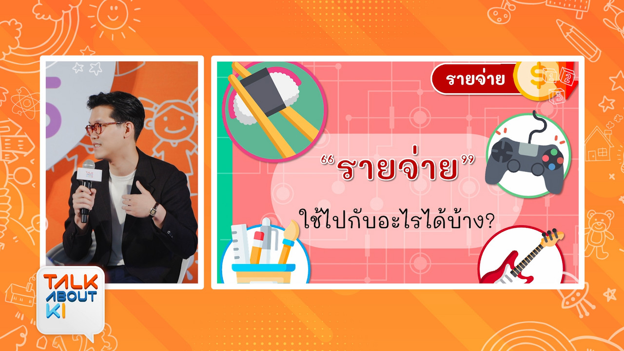 TalkAboutKisds_68000517_3