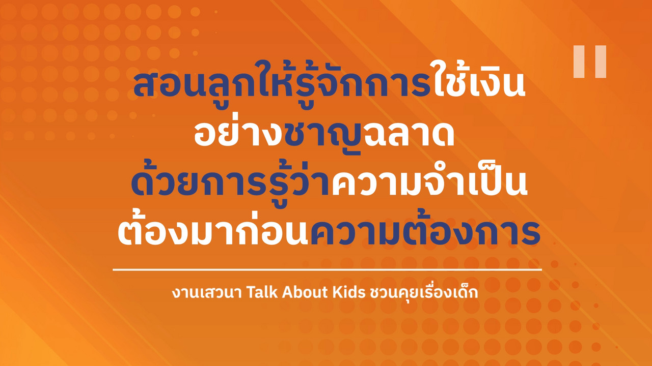 TalkAboutKisds_68000517_1