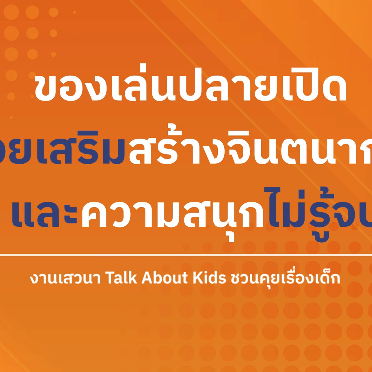 TalkAboutKisds_68000503_1