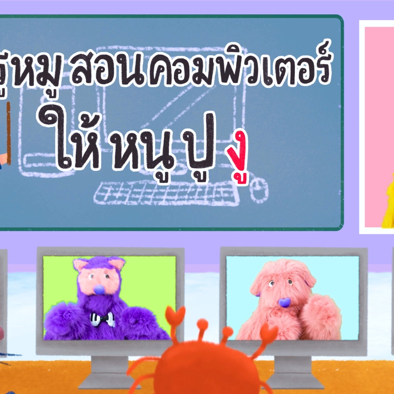 สนุก สะกด(1) Ep.08 (04)