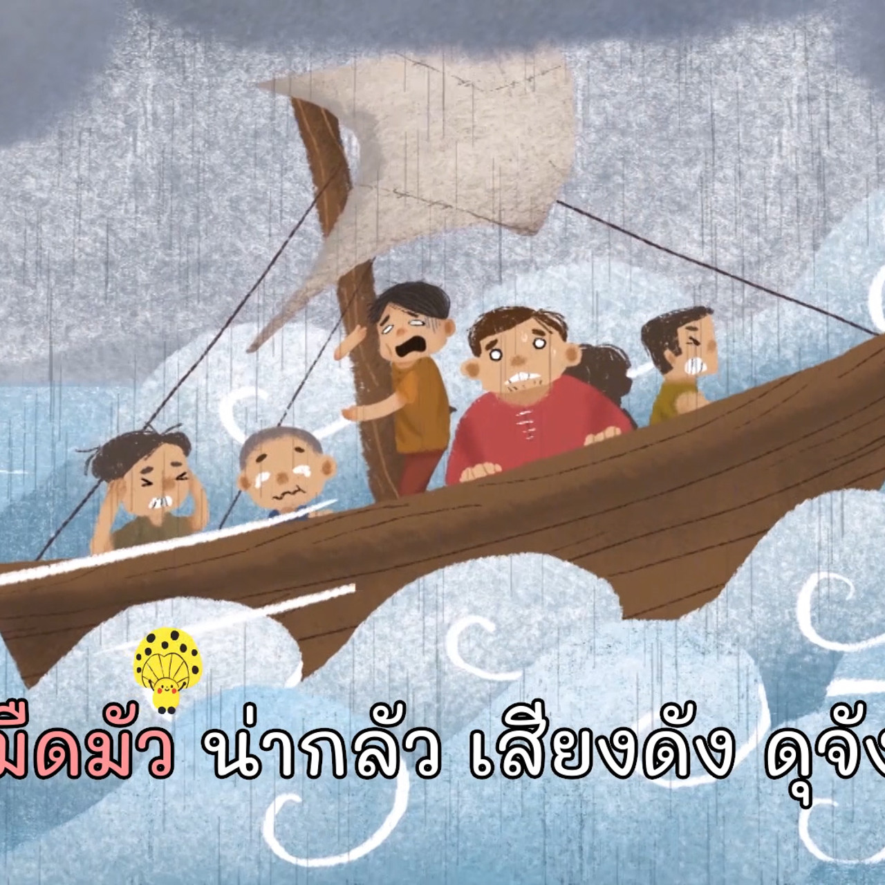 สนุก สะกด(1) Ep.08 (03)