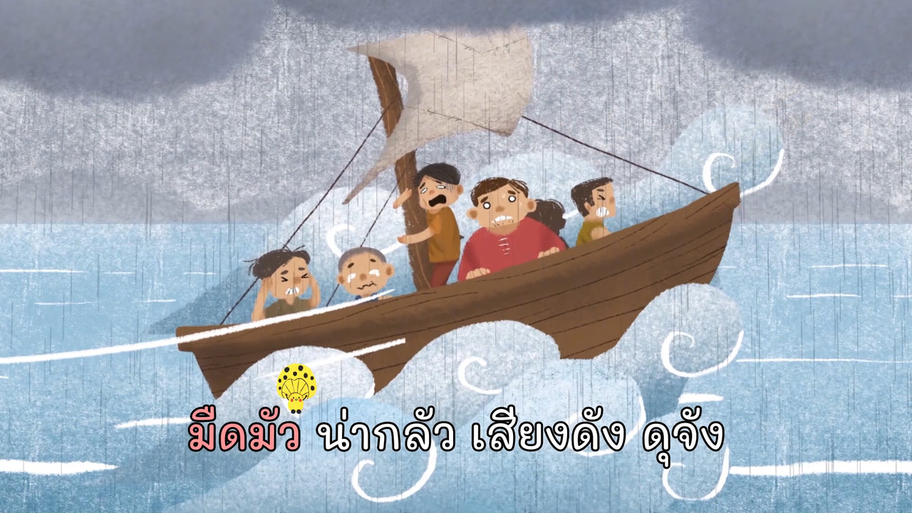 สนุก สะกด(1) Ep.08 (03)