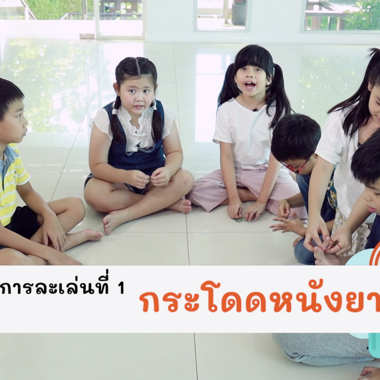 สนุกเรียน Ep.49 (04)