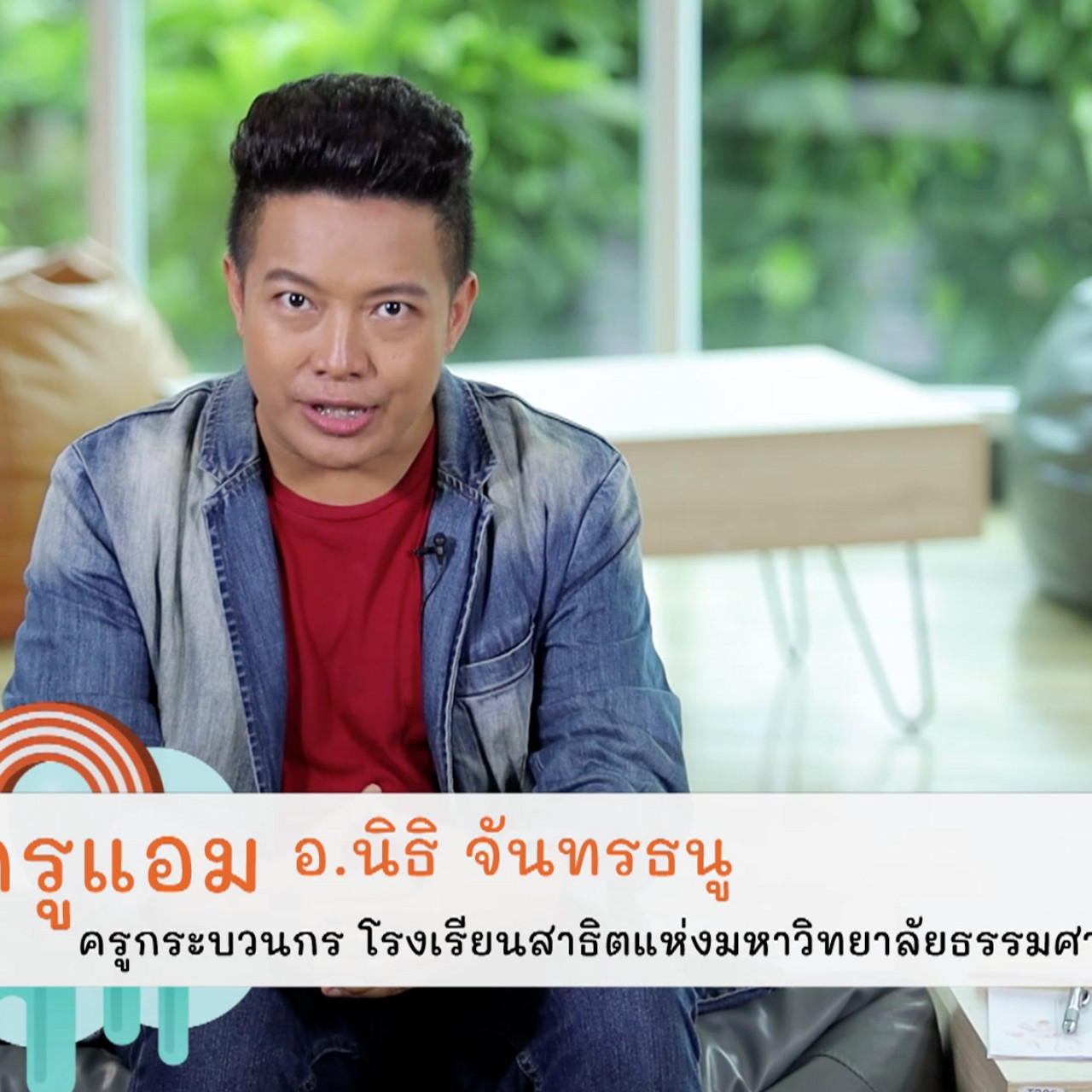 สนุกเรียน Ep.49 (01)
